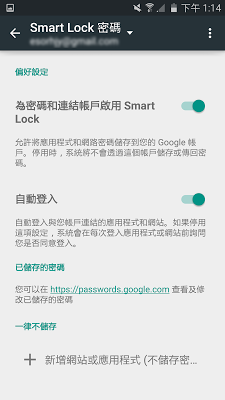 Google-Smart-Lock-for-Password-09