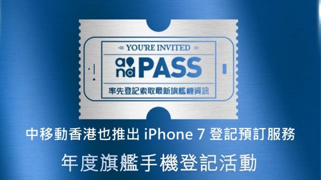 cmhk-and-pass-iphone-7-pre-register