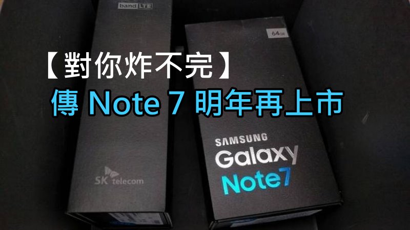 galaxy-note-7-retail-box
