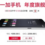 ONEPLUS ONE SALE