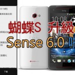 butterfly s sense 6.0