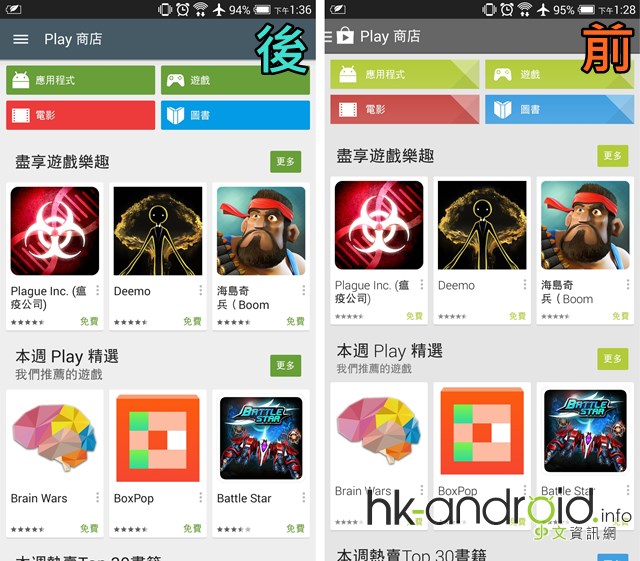 Google Play Store 5.0.31 Material Design  (2)