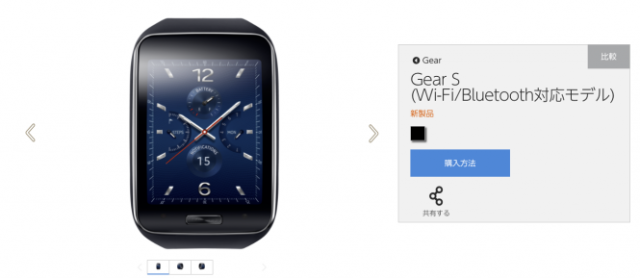 Gear S wifi edition