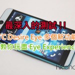 HTC_Desire_Eye_002