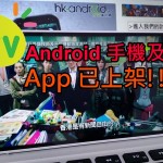 hktv android app apk download