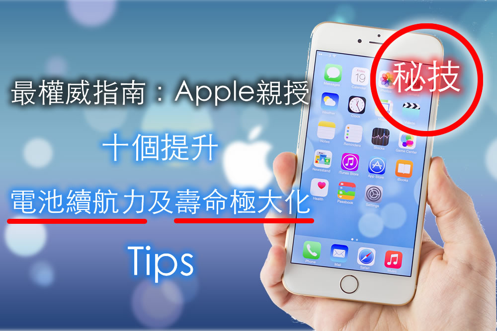 apple_battery-tips