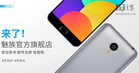 Meizu-JDshop