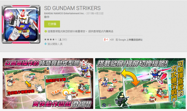 SD Gundam Strikers
