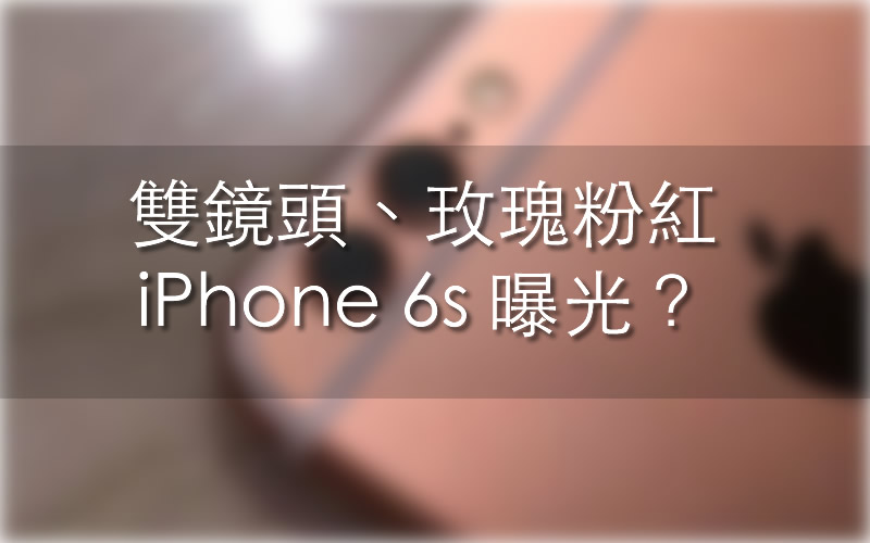 iPhone-6s-leak