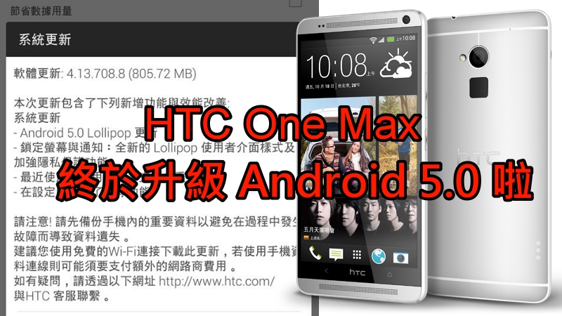 htc one max android 5.0