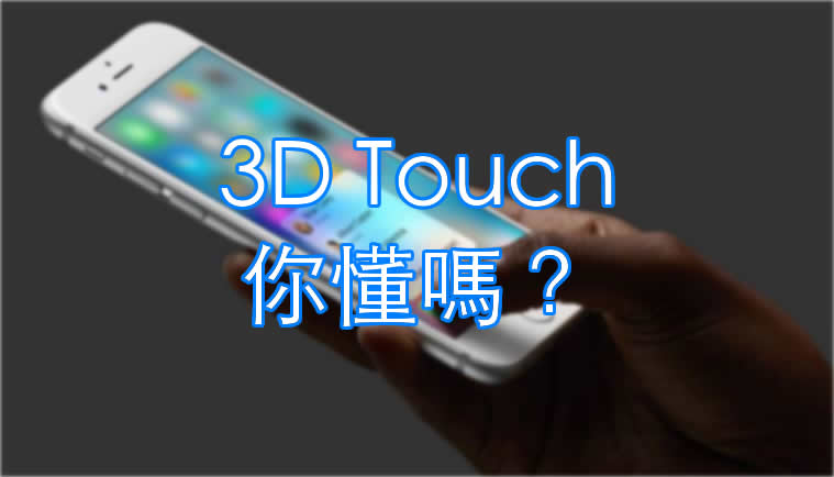 3d-touch3
