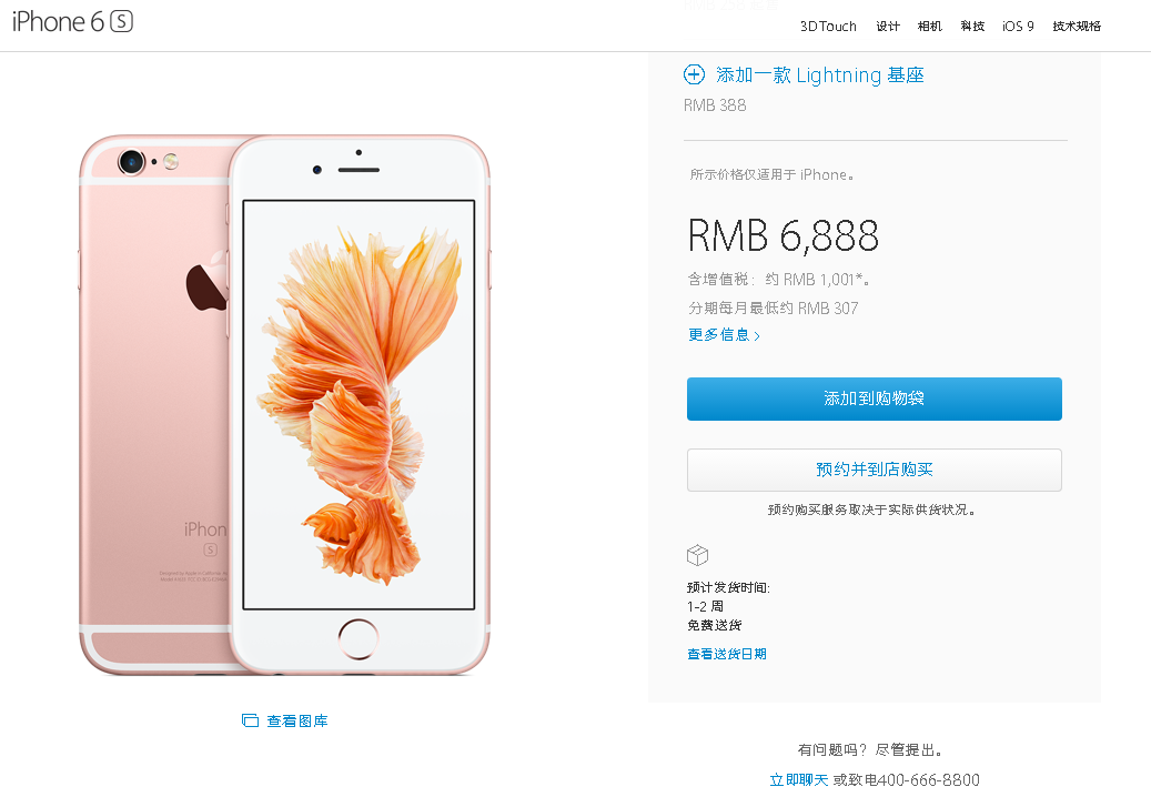 iphone-6s-shippment-in-one-or-two-weeks