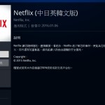 netflix-arrived-playstation-4-and-playstation-3-on-7-jan-2