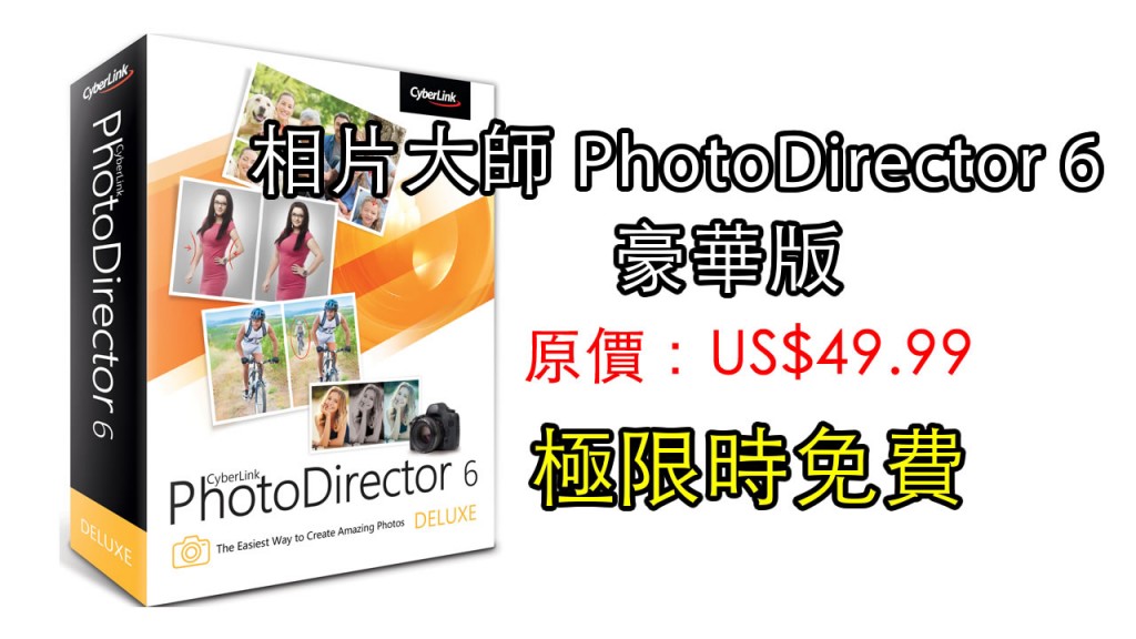 PhotoDirector-6-deluxe2