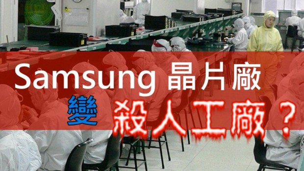 Samsung-Koea-chip-plant