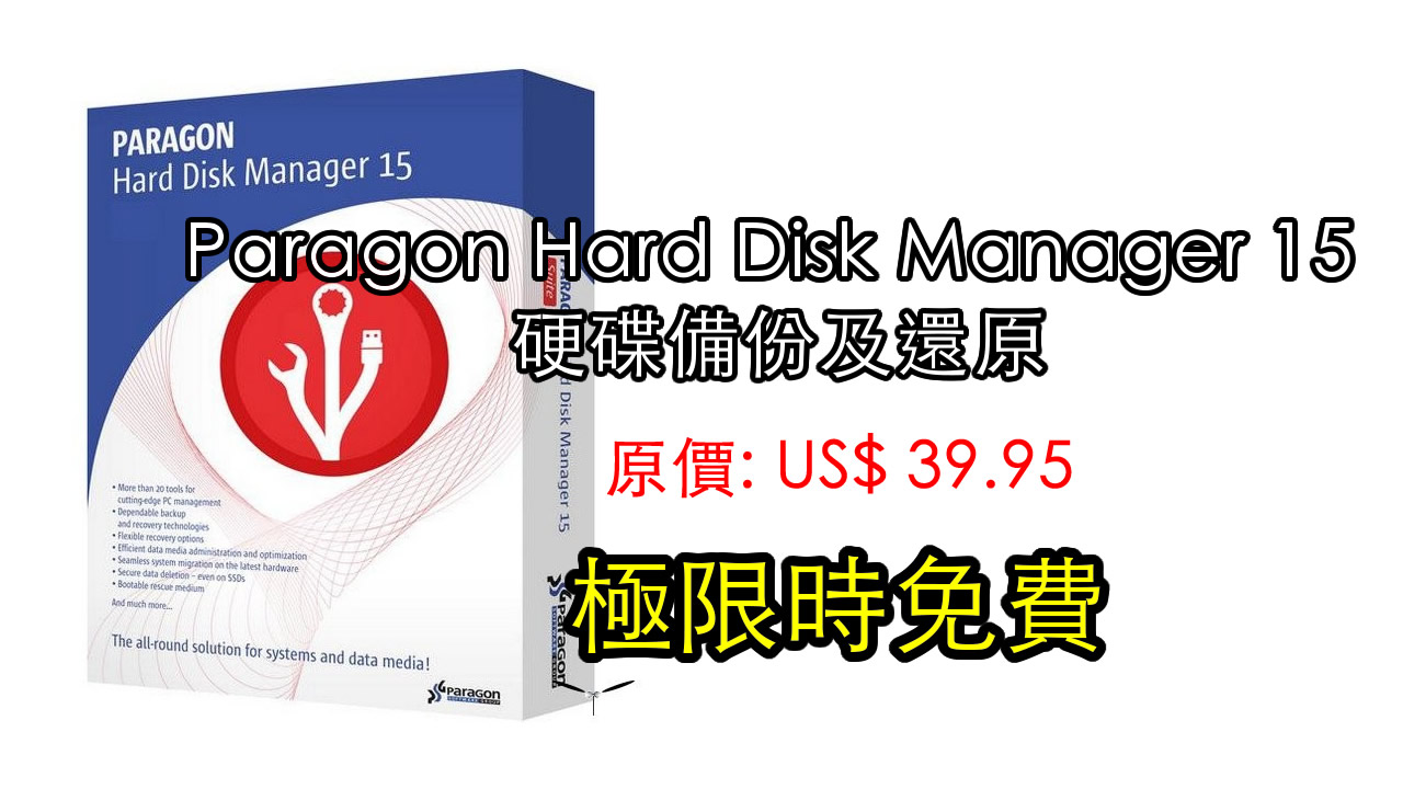 hard disk manager 15 suite coupon