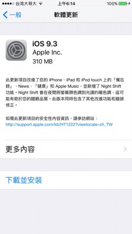 iPhone iOS 9.3-02