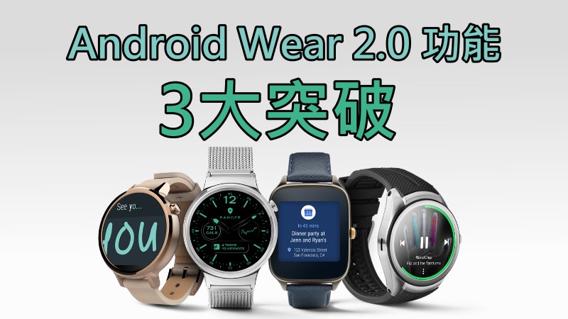 android wear 2.0