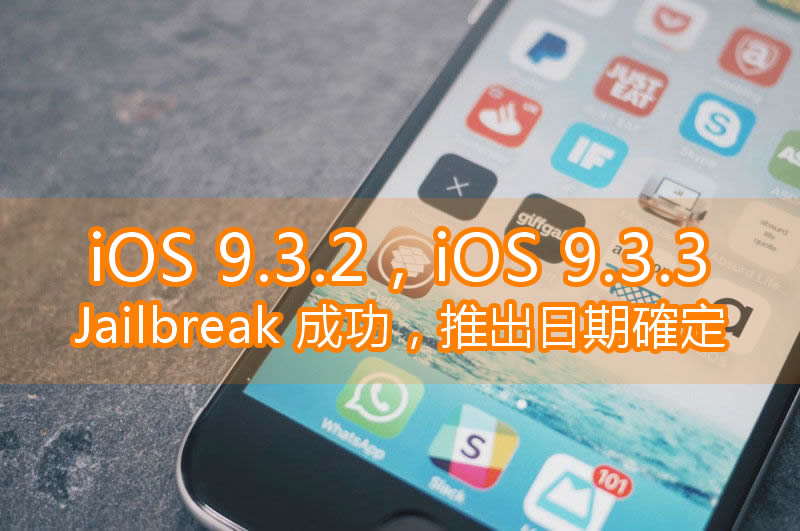 iOS-9.3-Jailbreak