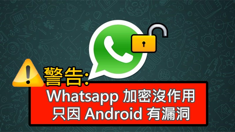 whatsapp lock fail