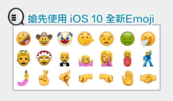 ios_10_emoji