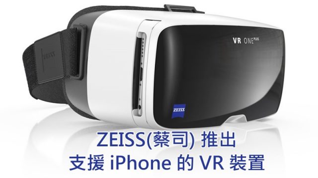 zeiss-vr-one-plus-side