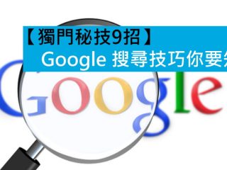 google-search-tips