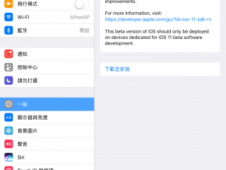 apple-ios-11-beta-update-ota-profile-4