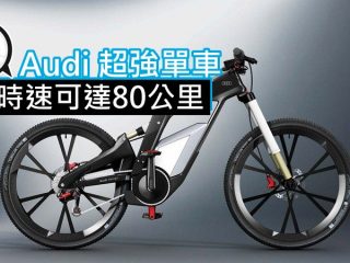 Audi e-bike Woerthersee