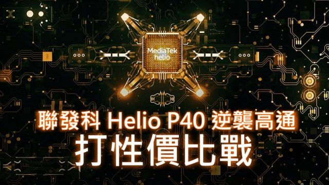 helio p70 vs 660 helio p70 vs 660