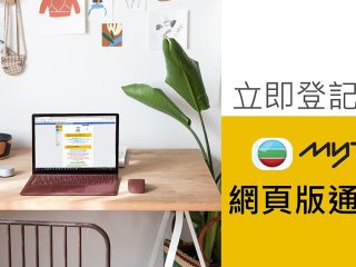 microsoft-plus-free-tvb-mytv-super-web-12-month