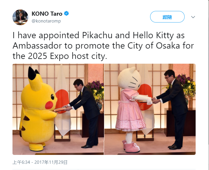 比卡超及 Hello Kitty 獲委任為日本申辦 2025 萬國博覽會的宣傳大使 Qooah