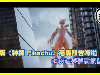 Pikachu-Mewtwo-fb