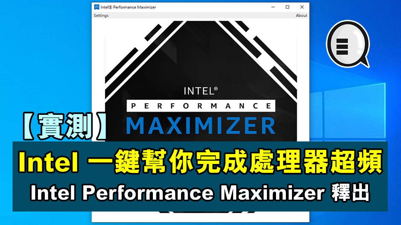 Intel performance maximizer обзор