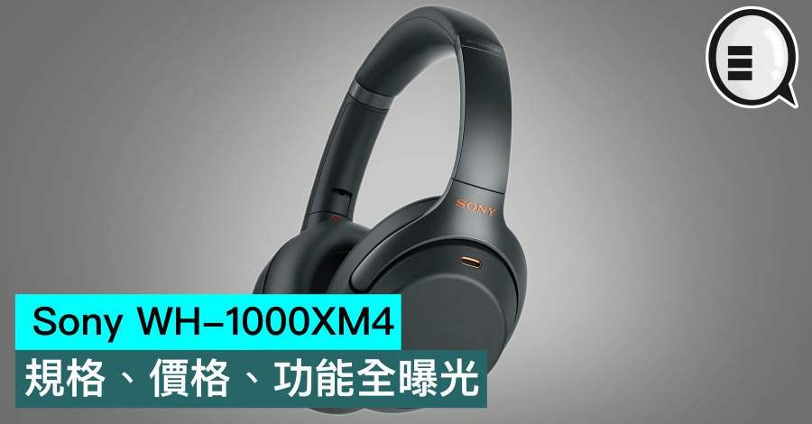 Sony WH-1000XM4 耳機在 WalMart 流出，規格、價格、功能全曝光 - Qooah