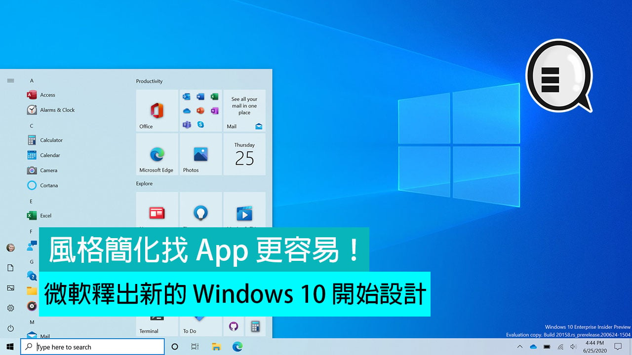 微軟釋出新的windows 10 開始設計 風格簡化找app 更容易 Qooah