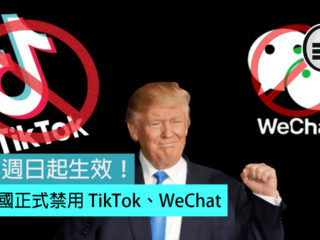 Trump-U-S-Ban-tiktok-wechat-fb