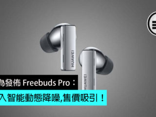 huawei-freebuds-pro-fb1