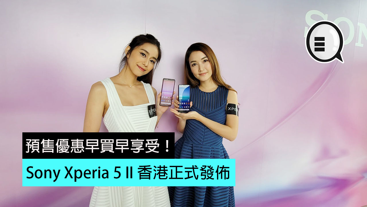 [閒聊] Sony Xperia 5 II 香港上市價格