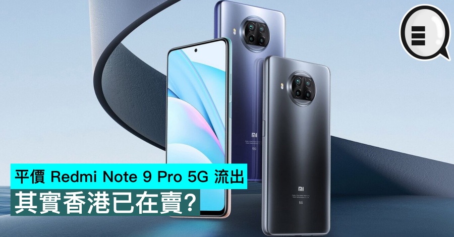 平價 Redmi Note 9 Pro 5G 流出，其實香港已在賣？ - Yahoo奇摩時尚美妝