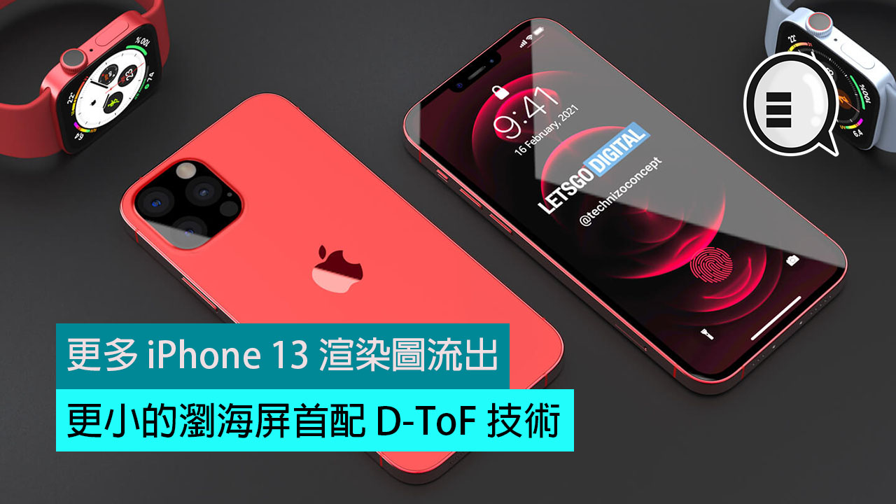 更多iphone 13 渲染圖流出 更小的瀏海屏首配d Tof 技術