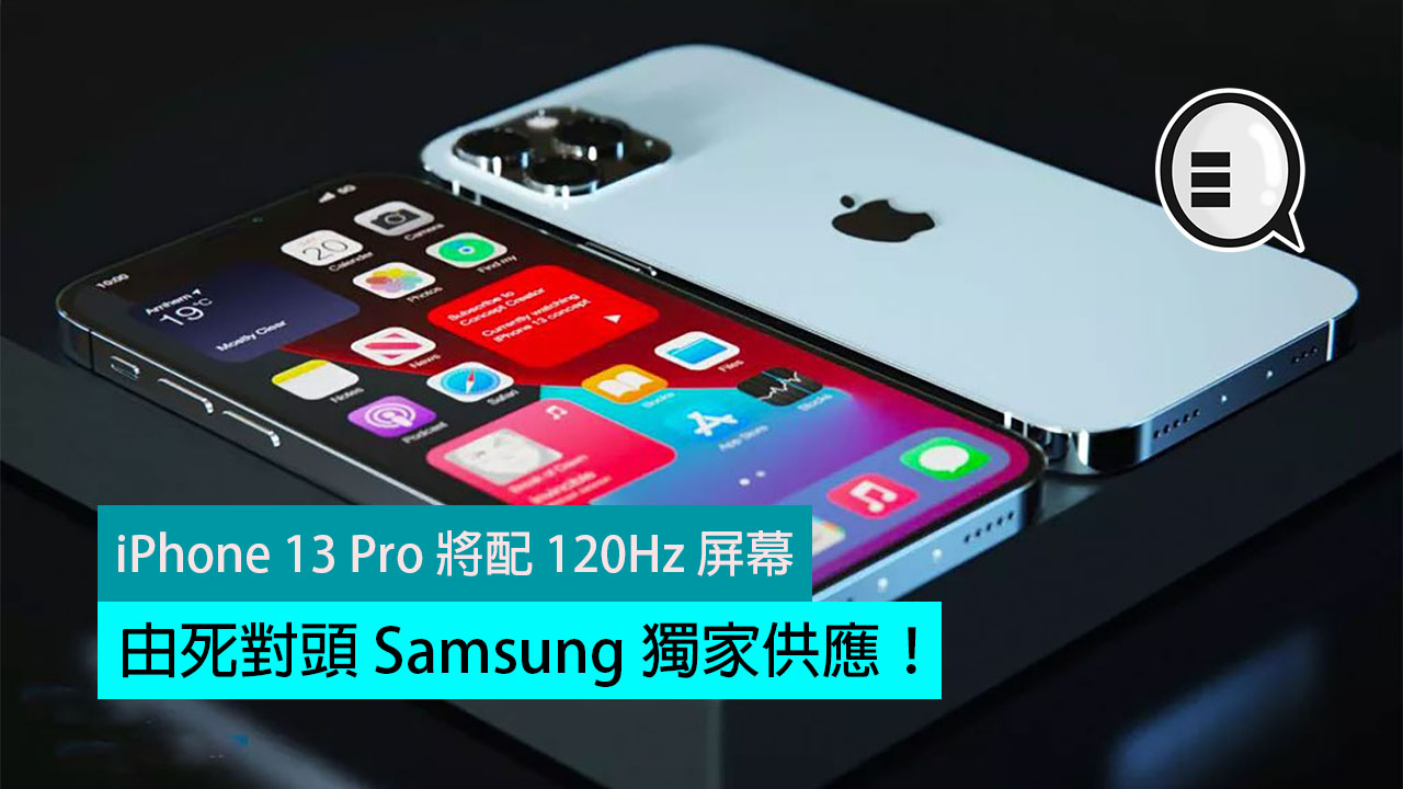 Iphone 13 Pro 將配1hz 屏幕 由死對頭samsung 獨家供應