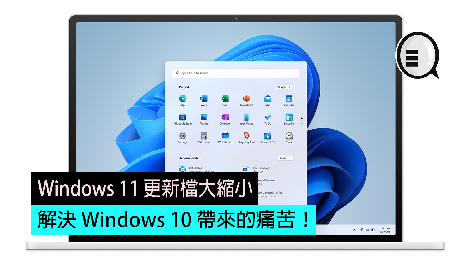 Windows 11 更新檔大縮小 解決windows 10 帶來的痛苦 Qooah