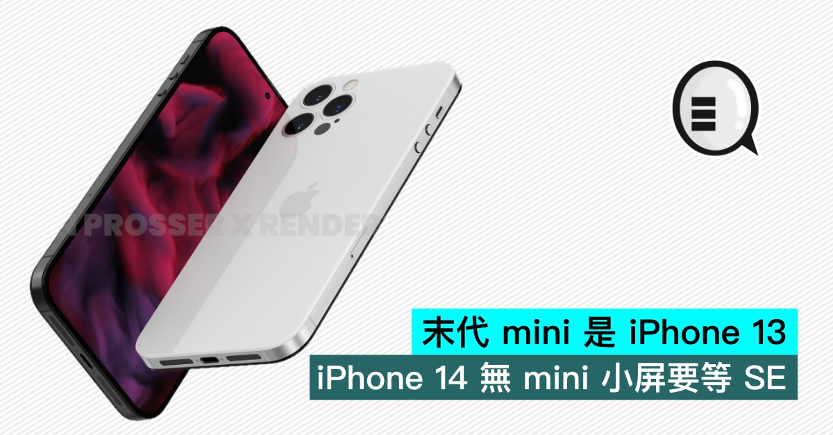 The last generation mini is iPhone 13, iPhone 14 has no mini screen and wait for SE thumbnail