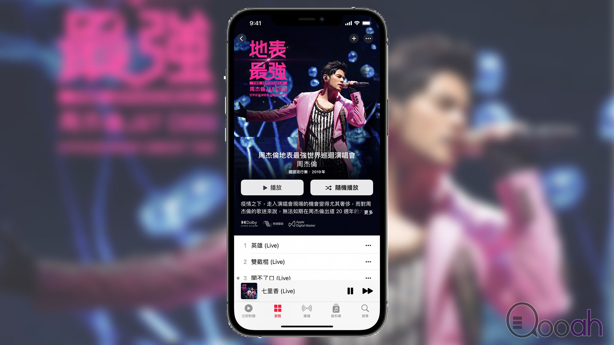 Apple Music Releases Jay Chou's "The Strongest on Earth" concert album space audio remake thumbnail