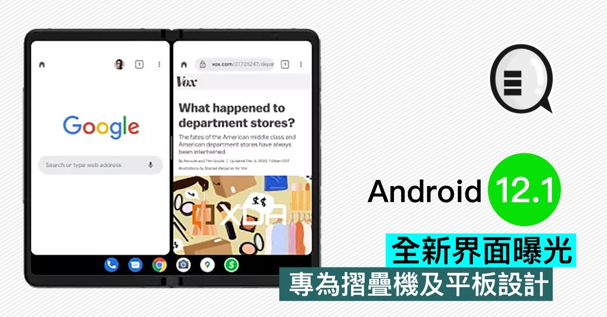 Android 12.1 new interface exposed, specially designed for folding machines and tablets thumbnail