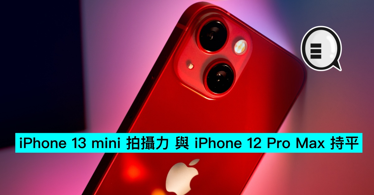 The shooting power of the iPhone 13 mini is the same as that of the iPhone 12 Pro Max thumbnail