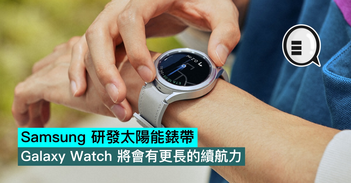 Samsung develops solar watch straps, Galaxy Watch will have longer battery life thumbnail