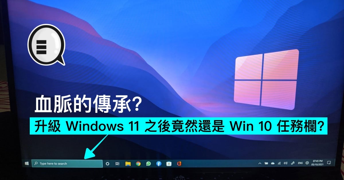 After upgrading to Windows 11, it is still Windows 10 taskbar? thumbnail