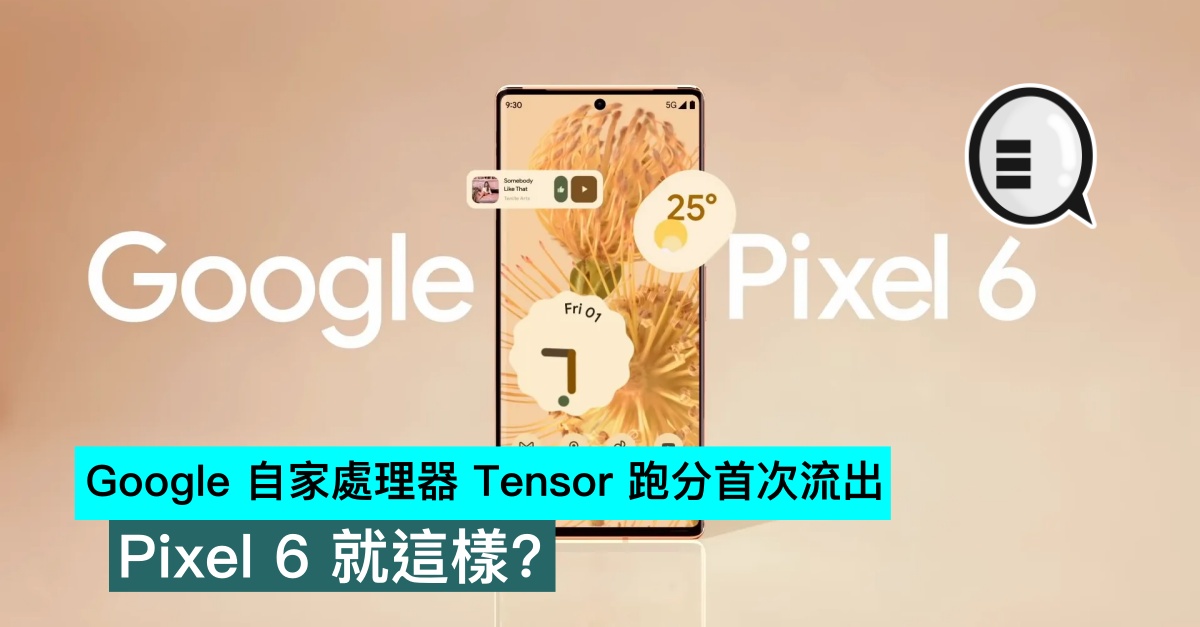 Google's own processor Tensor runs out for the first time, so is Pixel 6 like this? thumbnail